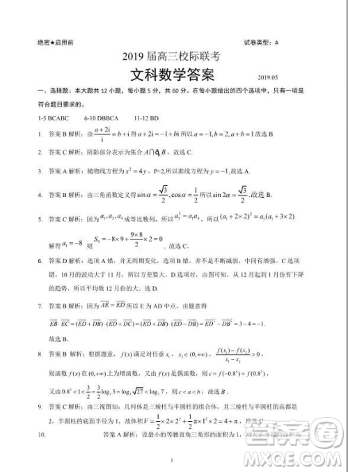 2019年5月日照市高三校际联考文理数试题及答案 2019年5月日照市高三校际联考文理数试题及答案