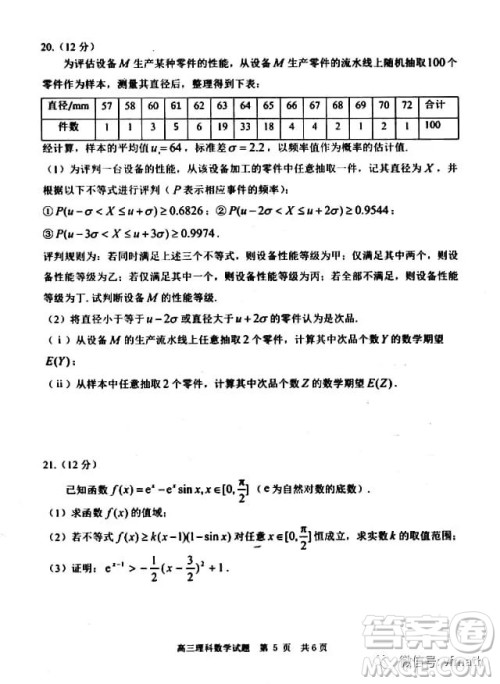 2019年5月日照市高三校际联考文理数试题及答案