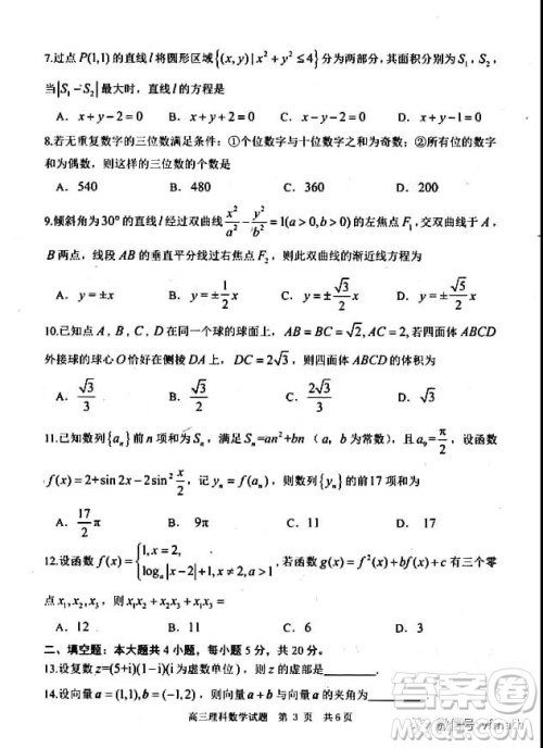 2019年5月日照市高三校际联考文理数试题及答案