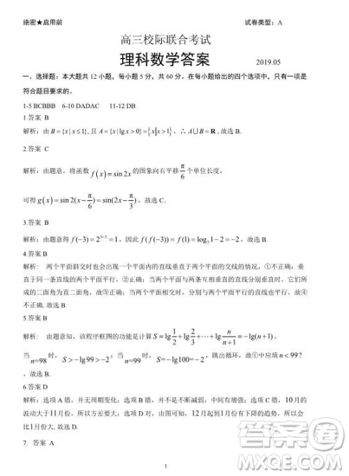 2019年5月日照市高三校际联考文理数试题及答案