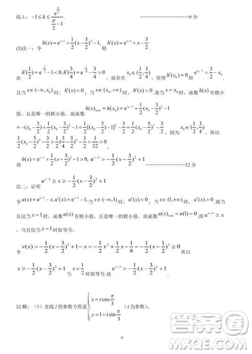2019年5月日照市高三校际联考文理数试题及答案 2019年5月日照市高三校际联考文理数试题及答案