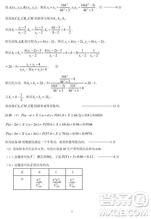 2019年5月日照市高三校际联考文理数试题及答案