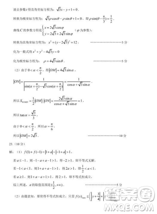 2019年5月日照市高三校际联考文理数试题及答案 2019年5月日照市高三校际联考文理数试题及答案