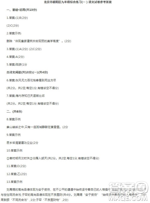 2019年北京市初三朝阳区一模语文答案 2019年北京市初三朝阳区一模语文答案