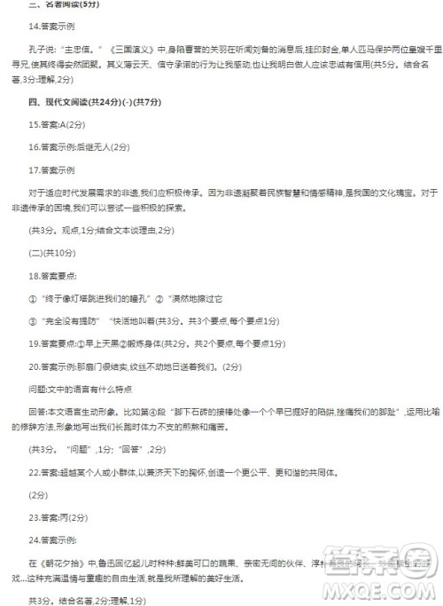 2019年北京市初三朝阳区一模语文答案 2019年北京市初三朝阳区一模语文答案