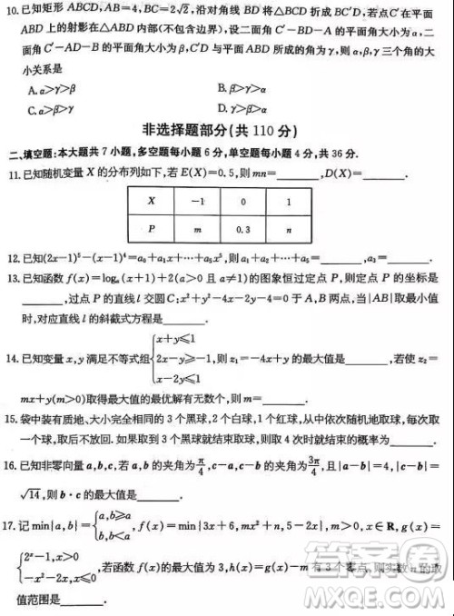 2019年5月高三高仿真模拟浙江百校联考数学试题及答案 2019年5月高三高仿真模拟浙江百校联考数学试题及答案