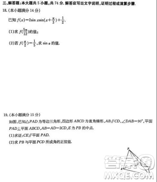 2019年5月高三高仿真模拟浙江百校联考数学试题及答案 2019年5月高三高仿真模拟浙江百校联考数学试题及答案