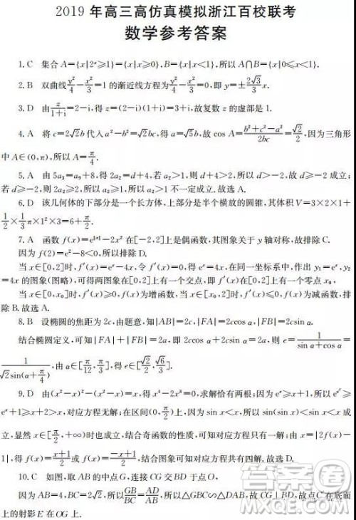 2019年5月高三高仿真模拟浙江百校联考数学试题及答案 2019年5月高三高仿真模拟浙江百校联考数学试题及答案
