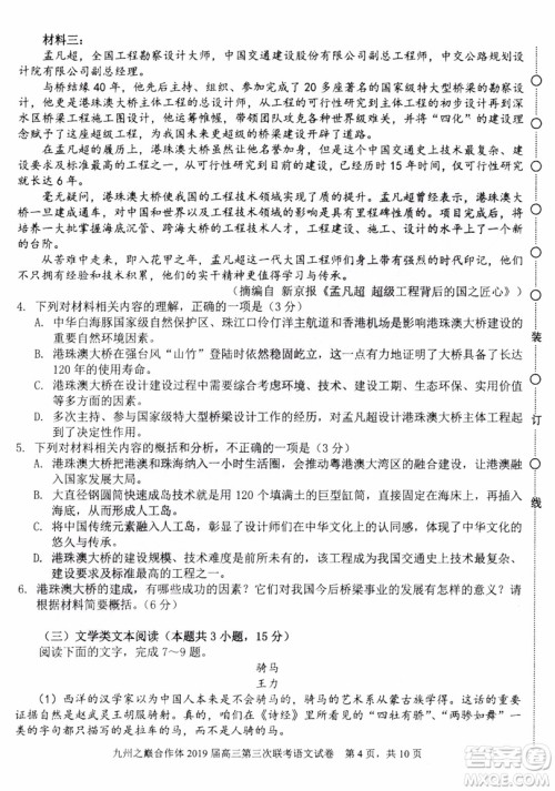 2019年哈三中高三第三次联考语文试题及答案 2019年哈三中高三第三次联考语文试题及答案