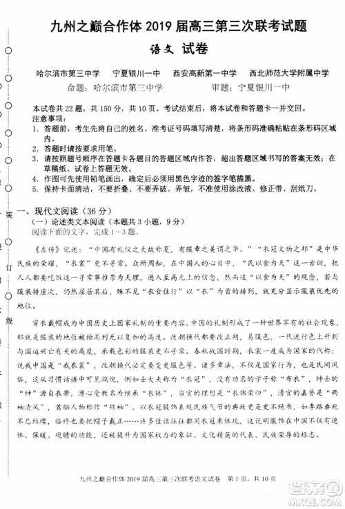 2019年哈三中高三第三次联考语文试题及答案 2019年哈三中高三第三次联考语文试题及答案