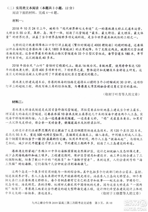 2019年哈三中高三第三次联考语文试题及答案 2019年哈三中高三第三次联考语文试题及答案