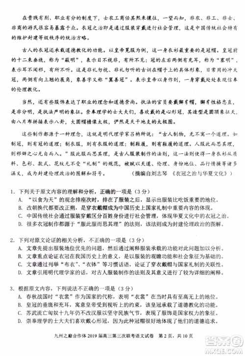 2019年哈三中高三第三次联考语文试题及答案 2019年哈三中高三第三次联考语文试题及答案