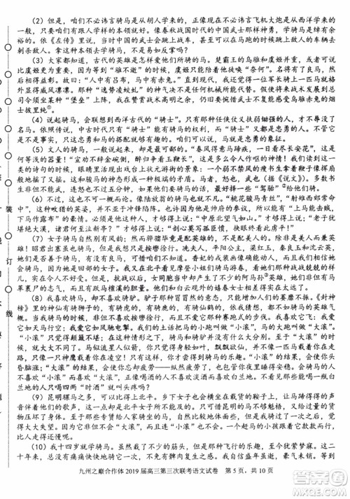 2019年哈三中高三第三次联考语文试题及答案 2019年哈三中高三第三次联考语文试题及答案