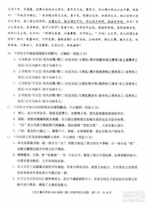 2019年哈三中高三第三次联考语文试题及答案 2019年哈三中高三第三次联考语文试题及答案