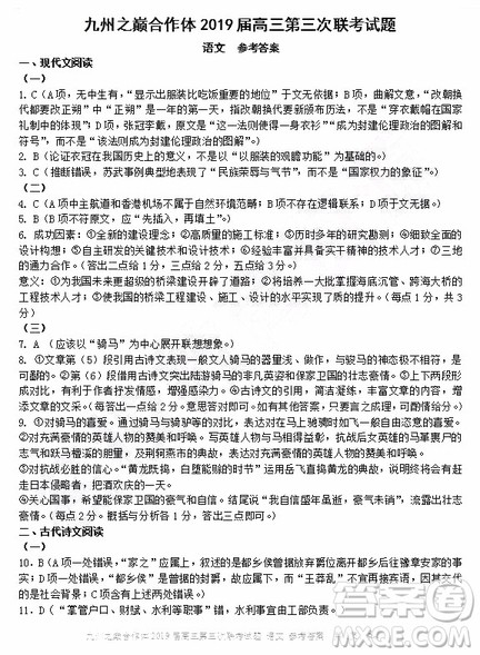 2019年哈三中高三第三次联考语文试题及答案 2019年哈三中高三第三次联考语文试题及答案