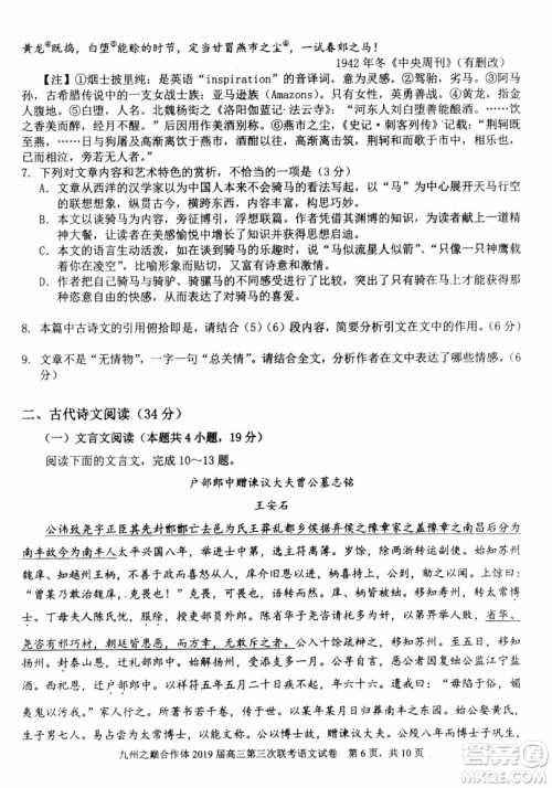 2019年哈三中高三第三次联考语文试题及答案 2019年哈三中高三第三次联考语文试题及答案