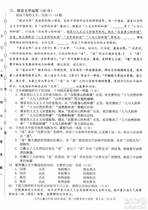 2019年哈三中高三第三次联考语文试题及答案 2019年哈三中高三第三次联考语文试题及答案