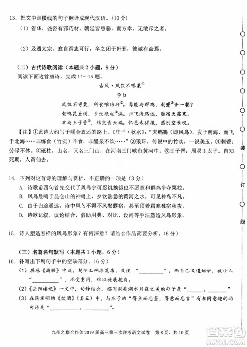2019年哈三中高三第三次联考语文试题及答案 2019年哈三中高三第三次联考语文试题及答案