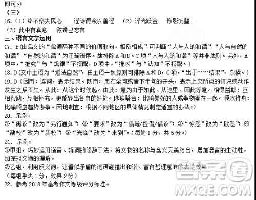 2019年哈三中高三第三次联考语文试题及答案 2019年哈三中高三第三次联考语文试题及答案