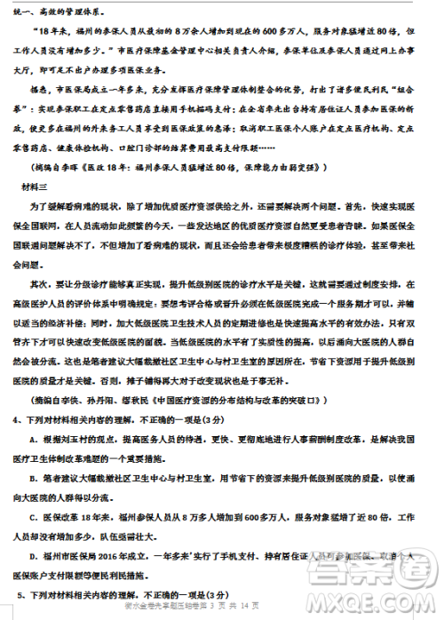 衡水金卷2019年高三第二学期先享题五月压轴卷一语文试题及答案