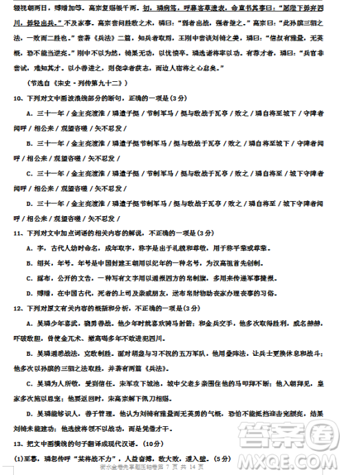 衡水金卷2019年高三第二学期先享题五月压轴卷一语文试题及答案
