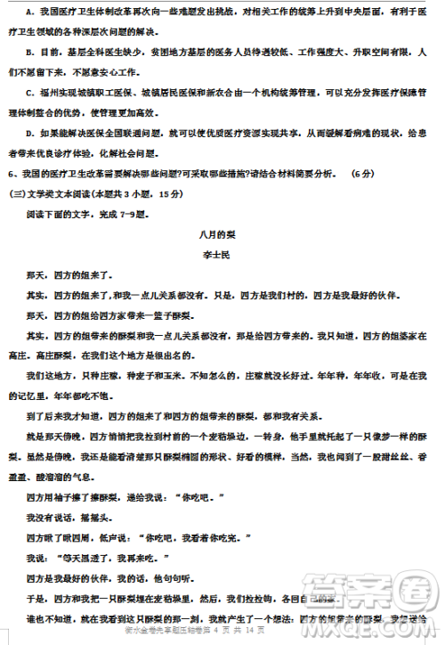 衡水金卷2019年高三第二学期先享题五月压轴卷一语文试题及答案