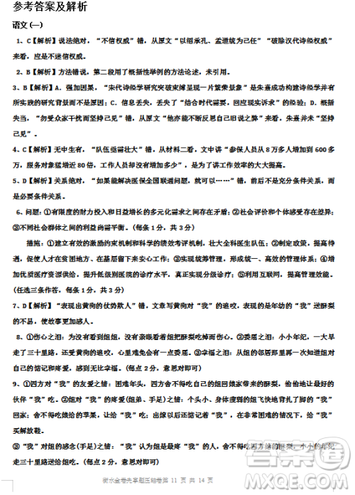 衡水金卷2019年高三第二学期先享题五月压轴卷一语文试题及答案