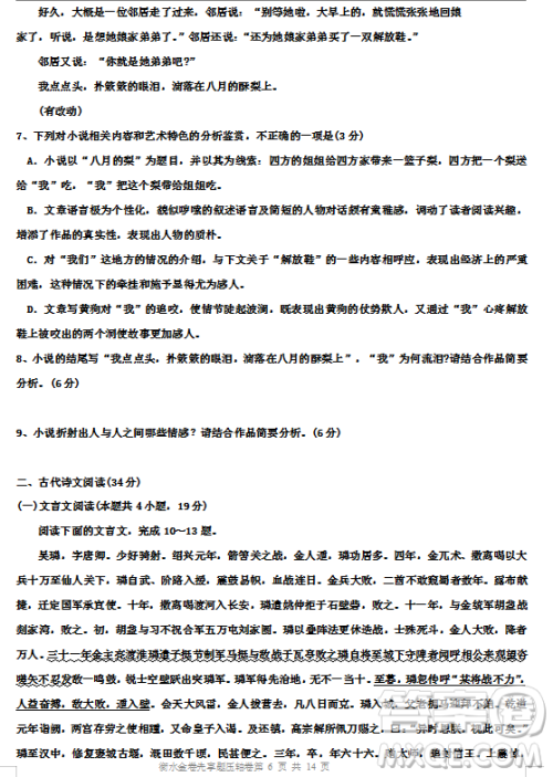 衡水金卷2019年高三第二学期先享题五月压轴卷一语文试题及答案