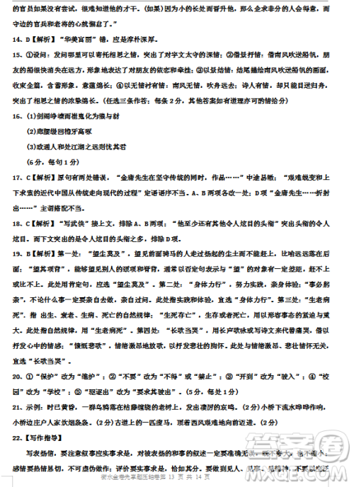 衡水金卷2019年高三第二学期先享题五月压轴卷一语文试题及答案