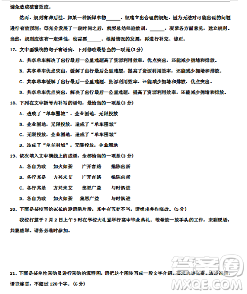 衡水金卷2019年高三第二学期先享题五月压轴卷二语文试题及答案