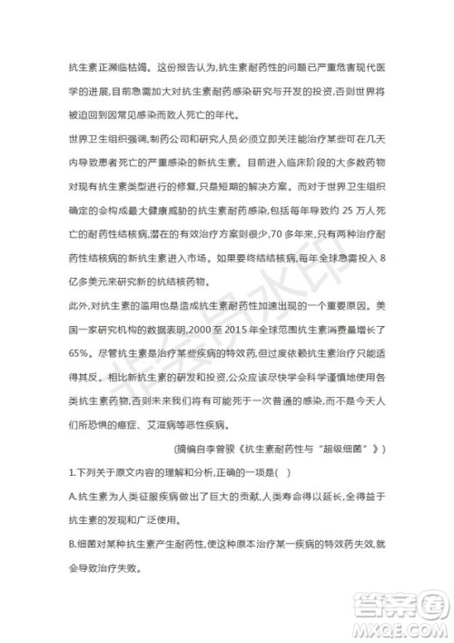 山东省济宁北大培文学校2019届高三语文考前押题卷1试卷及答案