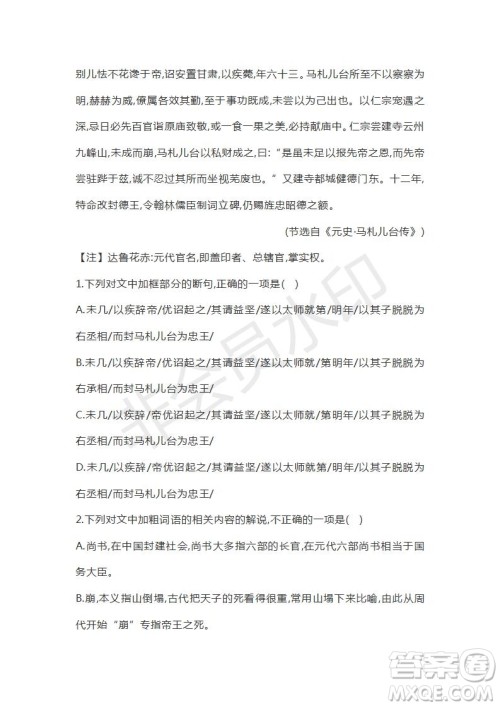 山东省济宁北大培文学校2019届高三语文考前押题卷1试卷及答案