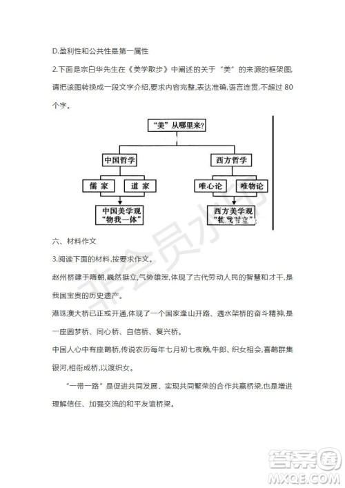 山东省济宁北大培文学校2019届高三语文考前押题卷1试卷及答案