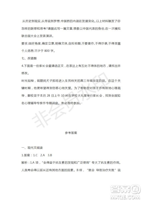 山东省济宁北大培文学校2019届高三语文考前押题卷1试卷及答案
