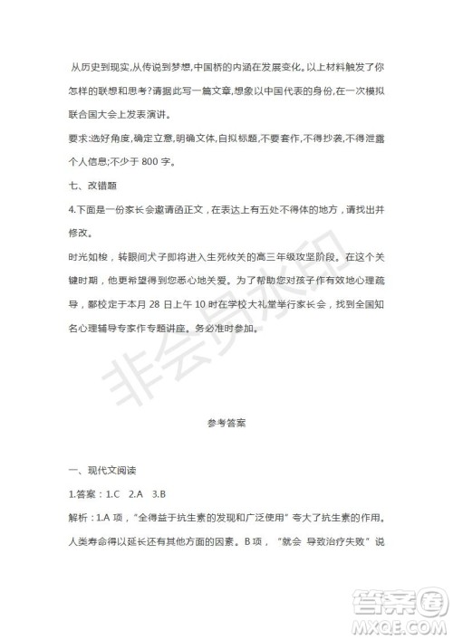 山东省济宁北大培文学校2019届高三语文考前押题卷1试卷及答案