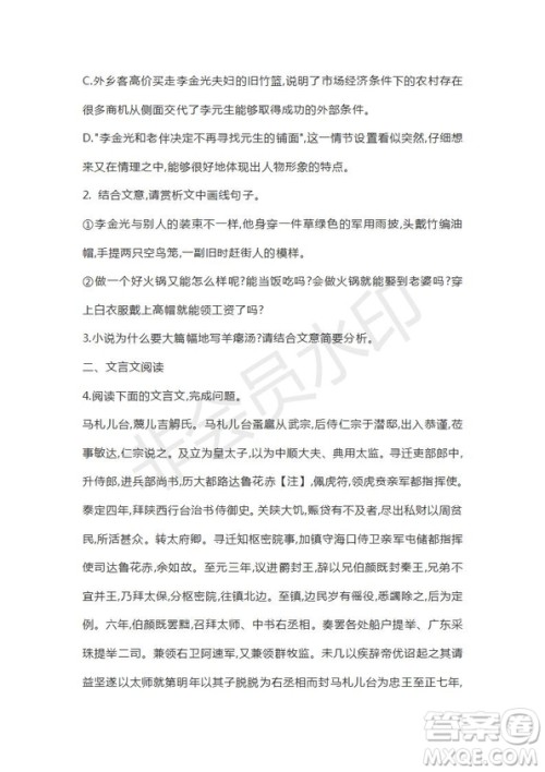 山东省济宁北大培文学校2019届高三语文考前押题卷1试卷及答案