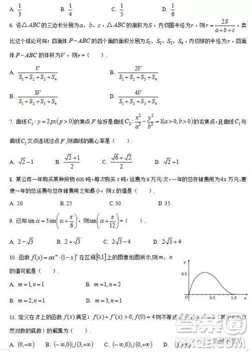 2019年普通高等学校招生全国统一考试模拟试题理数答案 2019年普通高等学校招生全国统一考试模拟试题理数答案