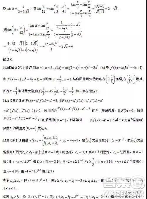 2019年普通高等学校招生全国统一考试模拟试题理数答案