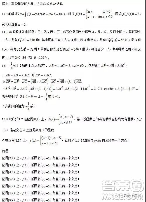 2019年普通高等学校招生全国统一考试模拟试题理数答案 2019年普通高等学校招生全国统一考试模拟试题理数答案
