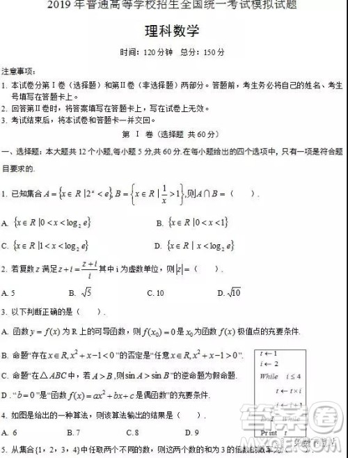 2019年普通高等学校招生全国统一考试模拟试题理数答案 2019年普通高等学校招生全国统一考试模拟试题理数答案