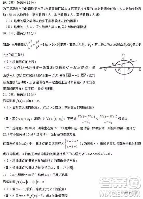 2019年普通高等学校招生全国统一考试模拟试题理数答案 2019年普通高等学校招生全国统一考试模拟试题理数答案
