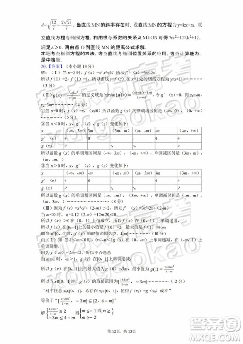 2019北京房山高三一模数学文试题及答案