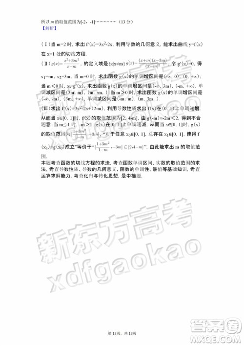 2019北京房山高三一模数学文试题及答案