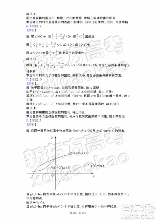 2019北京房山高三一模数学文试题及答案