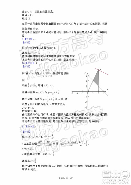 2019北京房山高三一模数学文试题及答案