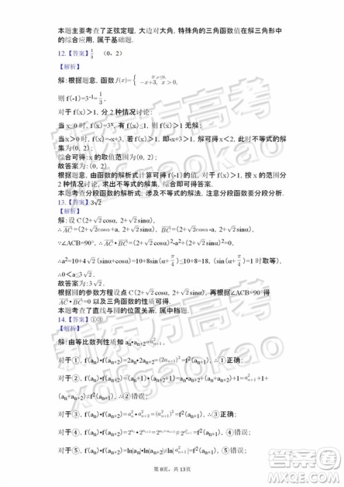 2019北京房山高三一模数学文试题及答案