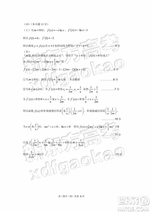2019北京房山高三一模数学理试题及答案 2019北京房山高三一模数学理试题及答案