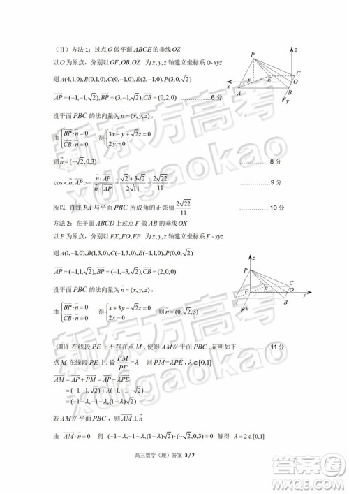 2019北京房山高三一模数学理试题及答案