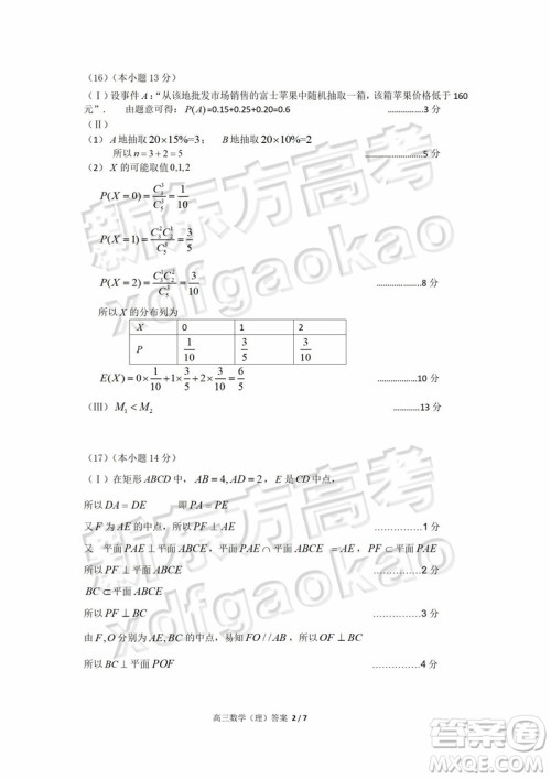 2019北京房山高三一模数学理试题及答案