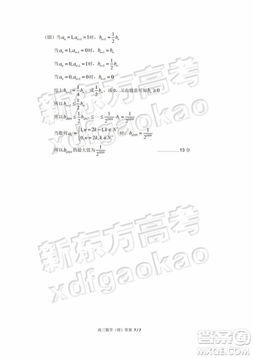 2019北京房山高三一模数学理试题及答案